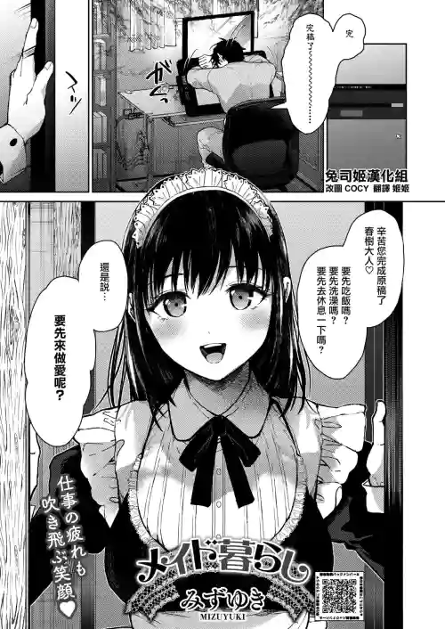 メイド暮らし圖
