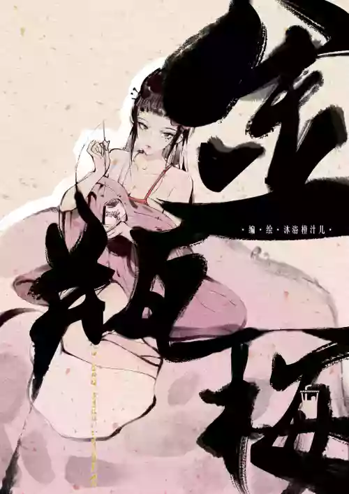 金瓶梅 +番外图