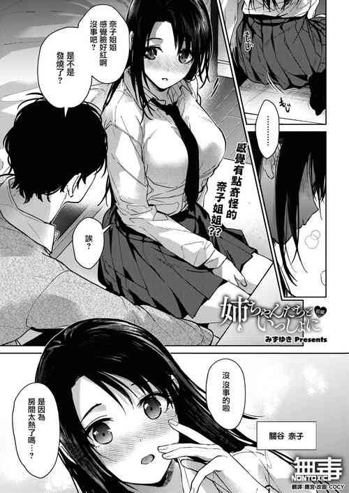 姉ちゃんたちといっしょに 前編圖