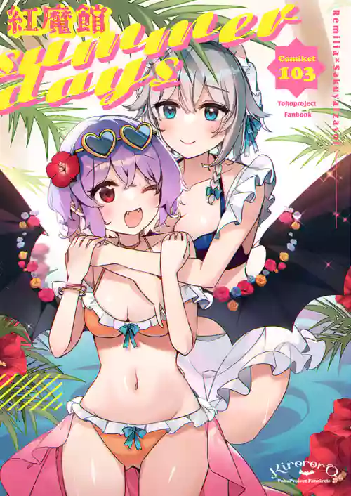 紅魔館summerdays圖