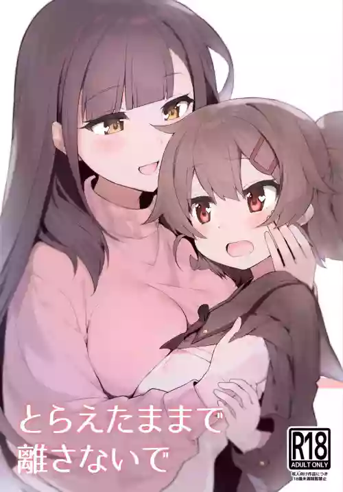 捉住我，別放走我2圖