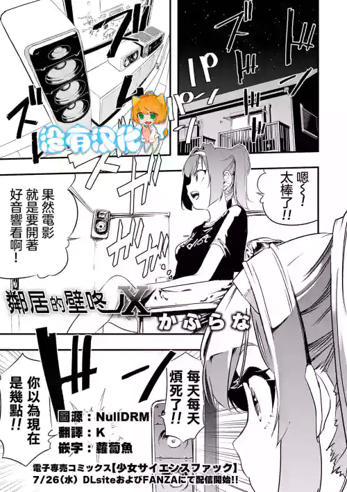 鄰居的壁咚X圖