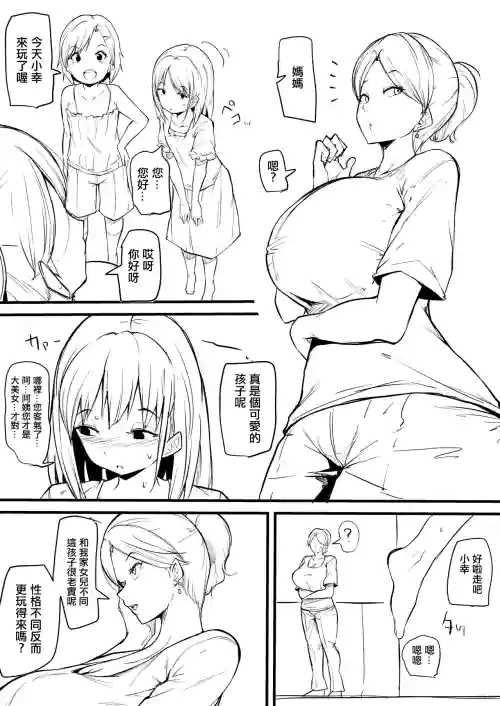 娘の友だちに墮とされる漫畫 まとめ圖