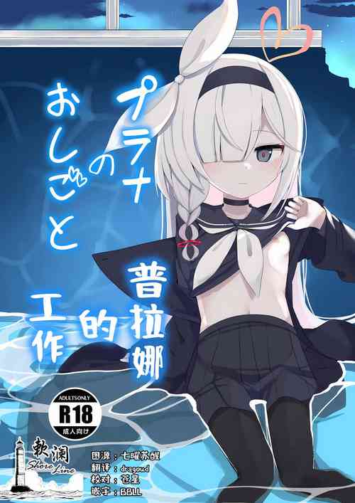 普拉娜的工作圖