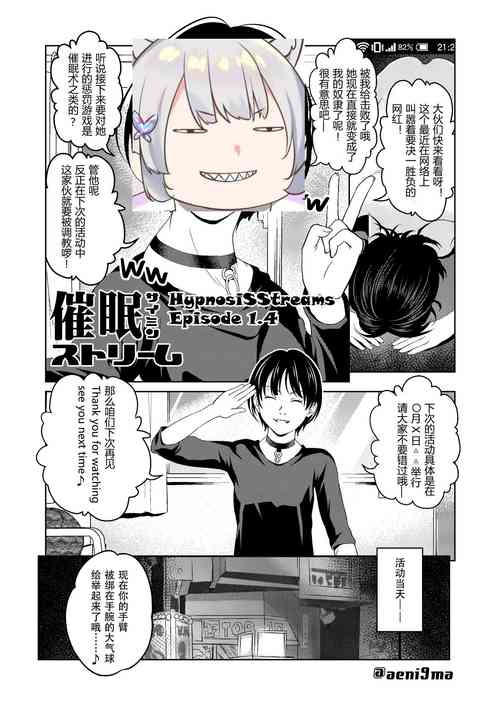 催眠ストリーム 1.4話圖