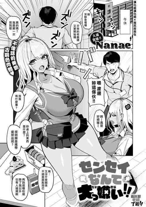 最讨厌老师了啦!!图