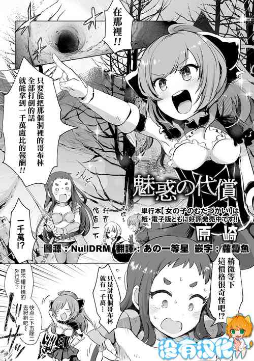 魅惑の代償圖
