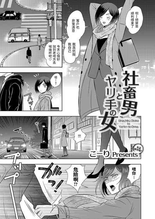 社畜男とヤリ手の女图