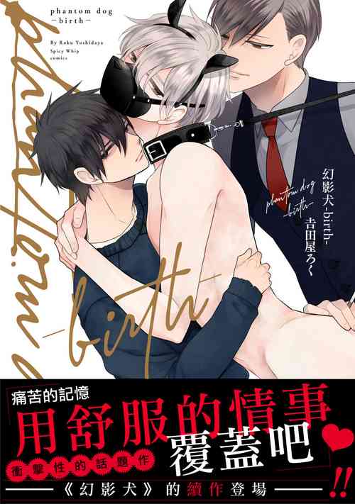 Phantom Dog| 幻影犬－birth－ Ch. 1-2图