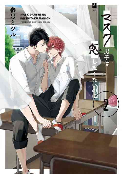 Mask Danshi wa Koishitakunai no ni 2 | 口罩男子明明不想恋爱2 Ch. 11-19 番外“文化祭之夜”图