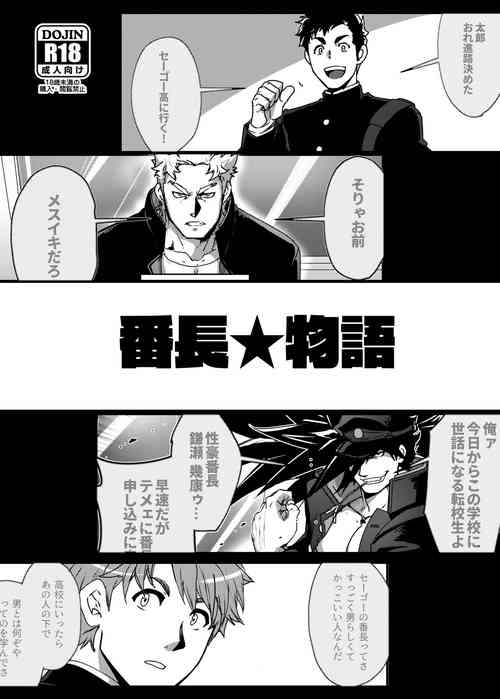 番長★物語圖