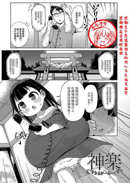 神楽图