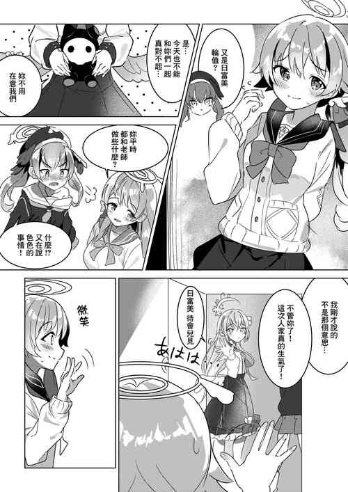 日直のヒフミとH圖