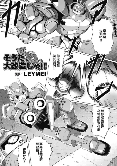 そうだ、 大改造じゃ!!圖