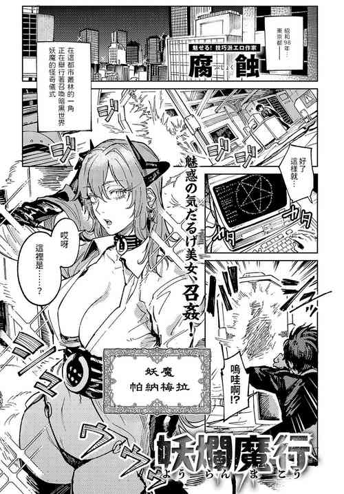 妖爛魔行圖