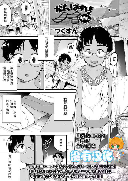 がんばれ！ノイちゃん圖