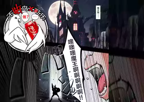 关于英雄变成扶她兔女郎，然后成为魔王眷属的故事图