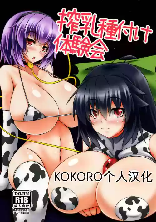 搾乳種付け體験會圖