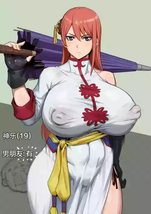夜兎族の神楽さん图
