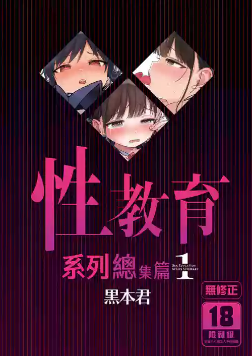 性教育系列總集篇1圖