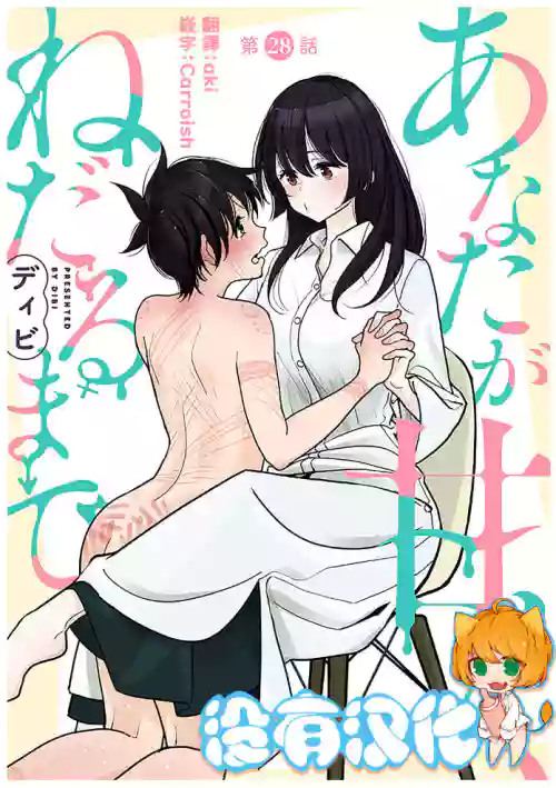 Anata ga Amaku Nedaru made Ch.28 | 在你嬌聲求我之前 第28話圖