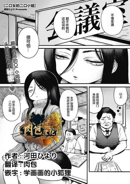 二口女のニグチさん图