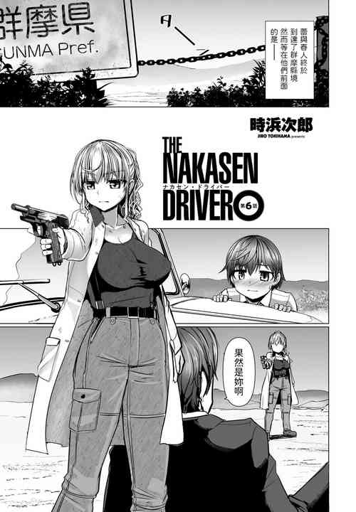 THE NAKASEN DRIVER 第6话图