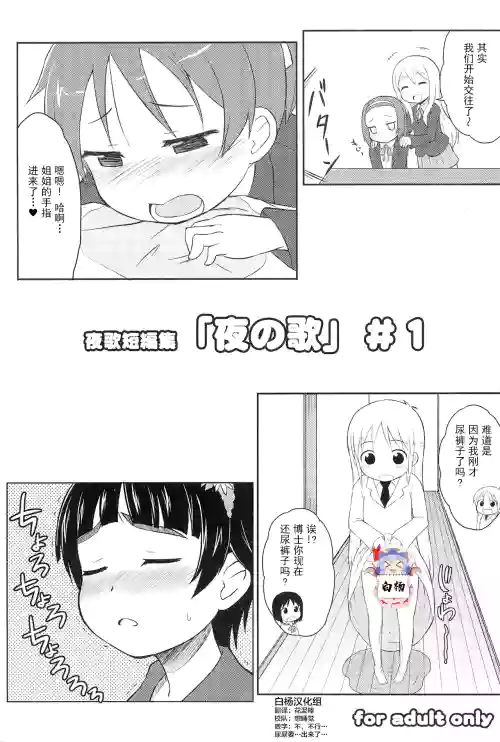夜歌短编集「夜の歌」 #1图