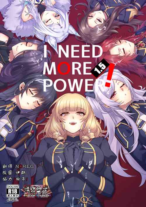 I NEED MORE🔞POWER! 1.5圖