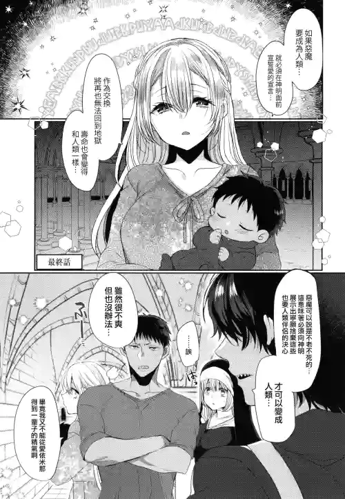 悪魔とのラブラブ共同性活 第8话图