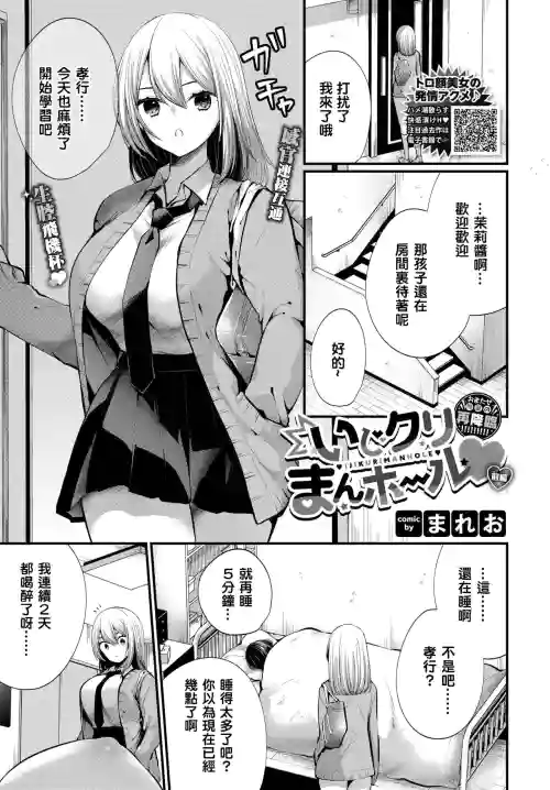 いじクリまんホール♥〜前編〜圖