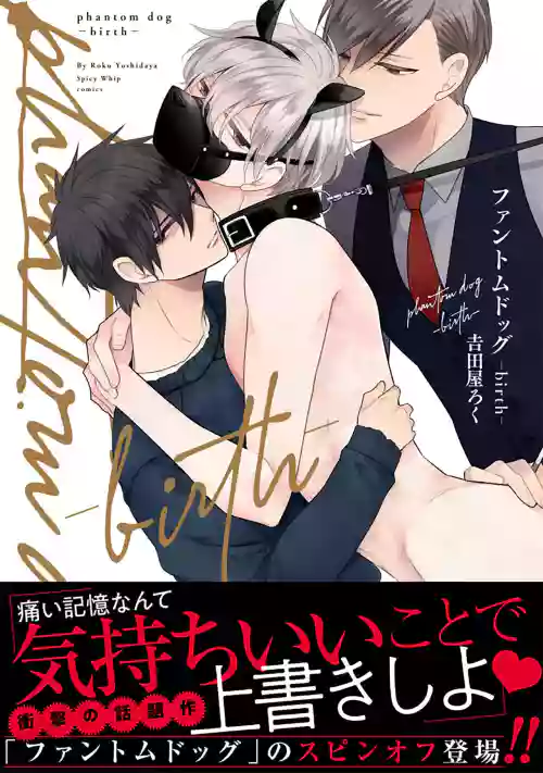 Phantom Dog| 幻影之狗ーbirthー图