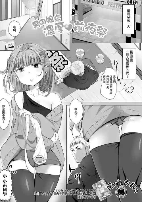 男の娘と濃厚♥前夜祭圖