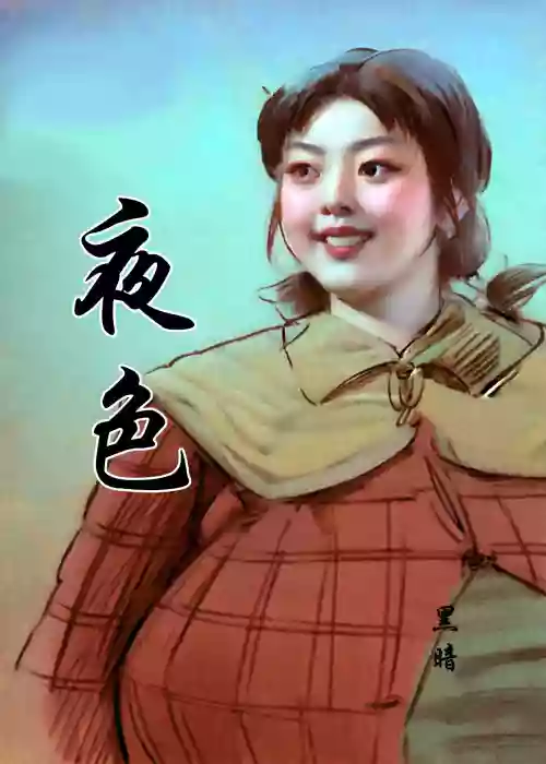 【月色】图
