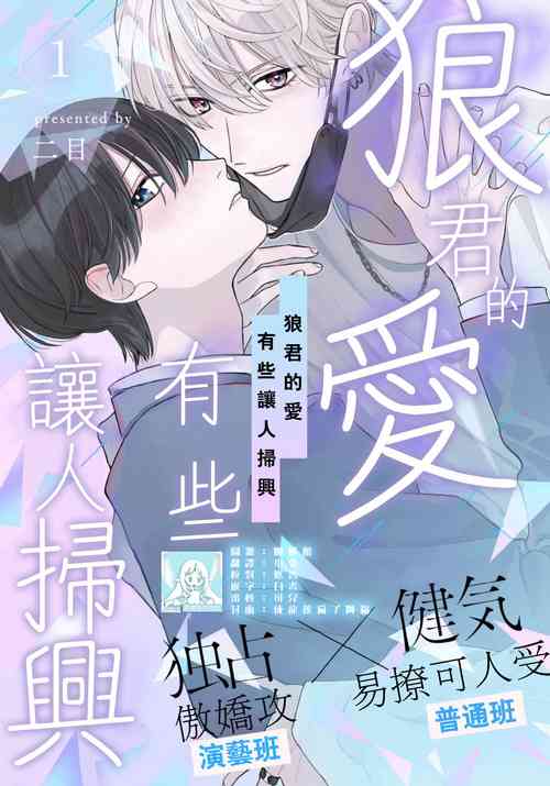 Ookami2 | 狼君的愛有些讓人掃興 1-2圖