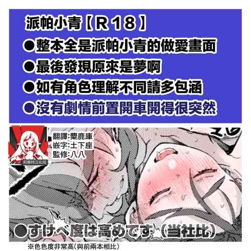 ペパアオ【R18】ろぐ３图