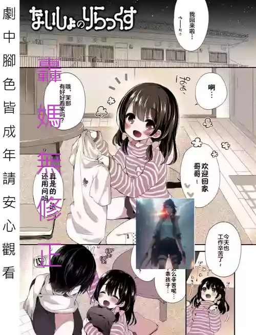 ないしょのりらっくす & いつものりらっくす圖