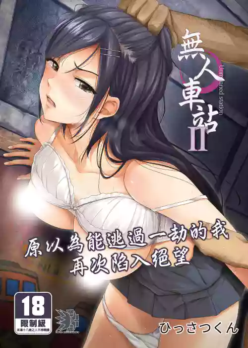 无人车站 II图