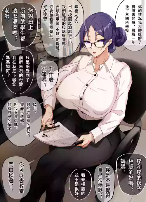 老师，能喊您妈吗？图