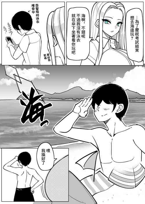 ガラ悪ズリ委員と海デート♡圖