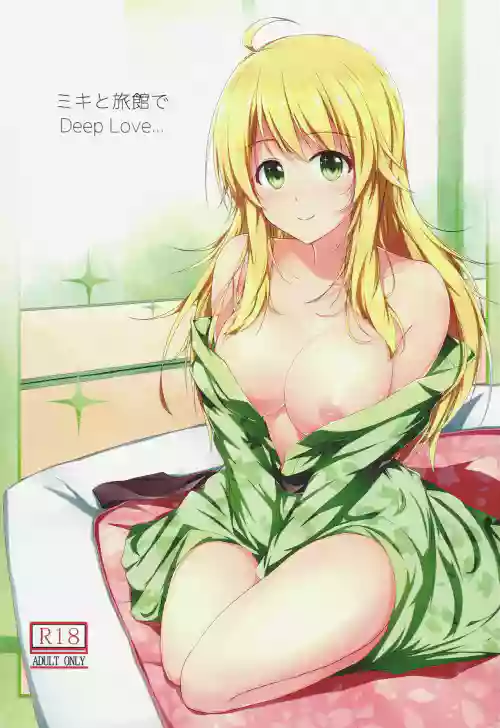 ミキとハニーのDeepLove圖