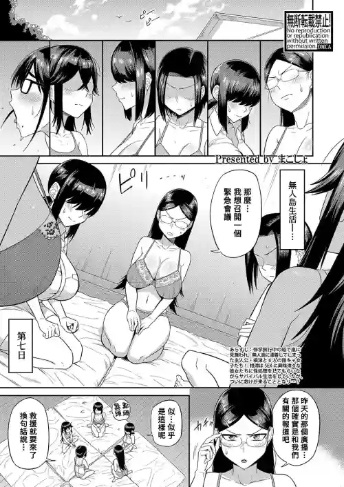無人島で、SEXに興味津々なドスケベ陰キャ女子たちとハーレムライフ【後編】圖