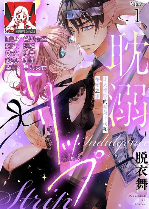 tandeki sutorippu ~ akogareno erito joshi to naisho no joji | 耽溺脫衣舞～讓人憧憬的精英上司和秘密之事 1-4圖