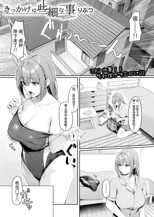 きっかけは些细な事图