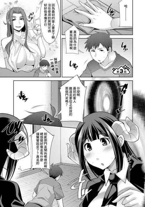 女神さまの下仆 第3话图