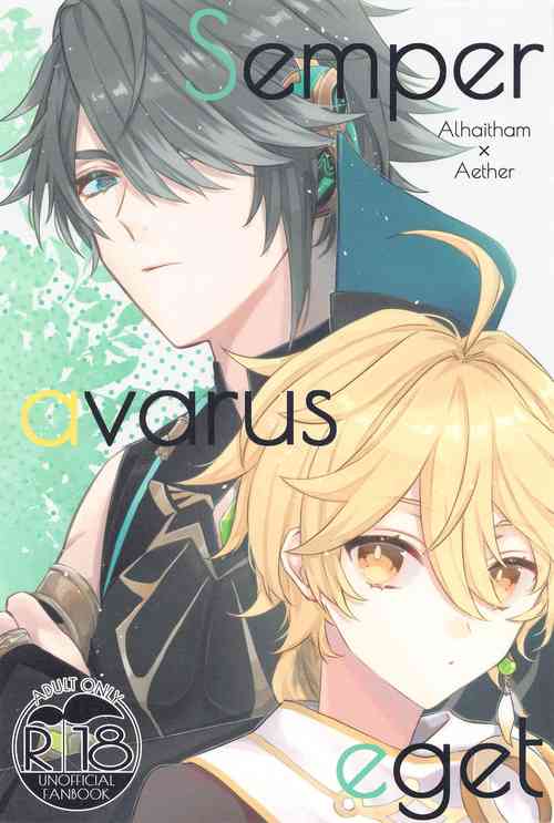 Semper avarus eget圖
