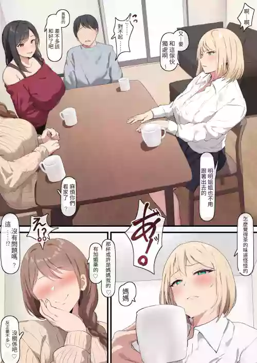 間違って飲んでしまった義妹ちゃん圖