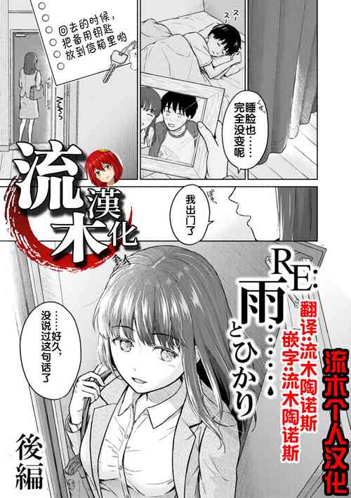 RE：雨とひかり 後編圖