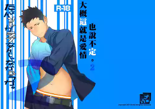 大概這就是愛情也說不定。 2圖