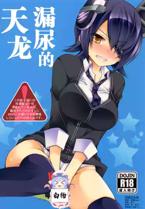 漏尿的天龙图